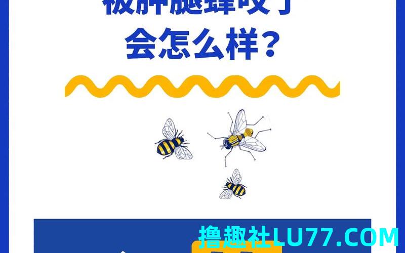 梦见黄蜂蛰腿 梦见黄蜂蛰腿