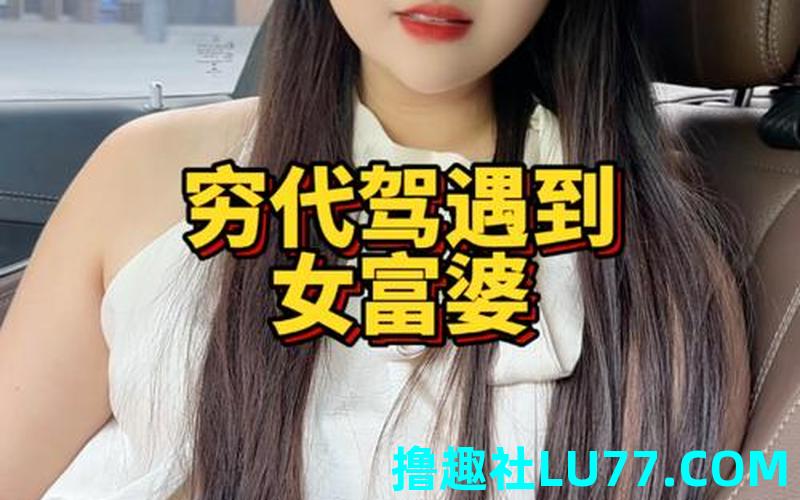 梦见女富人 梦见女富人
