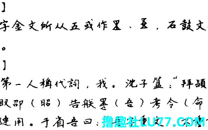 梦见写个吾字