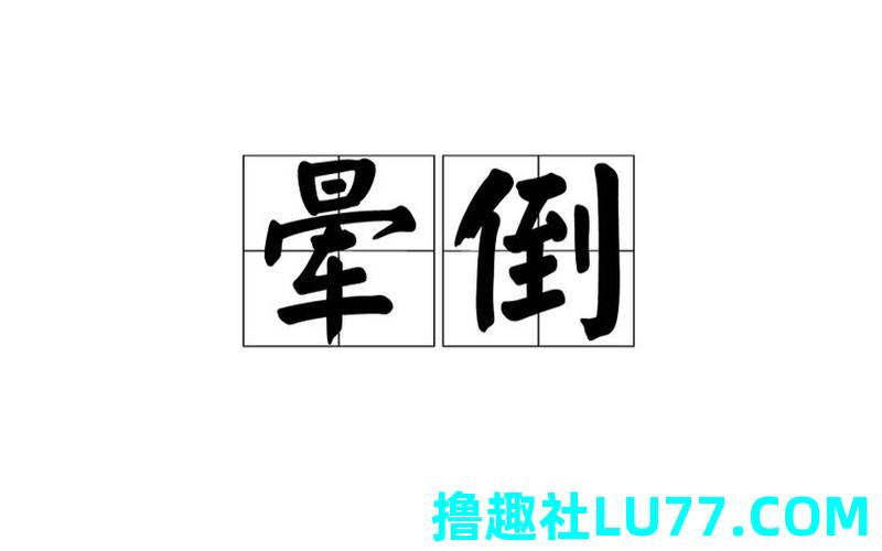 梦见经理晕倒是什么意思