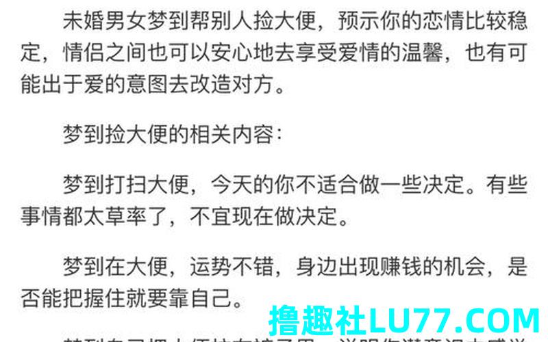 梦见属粪
