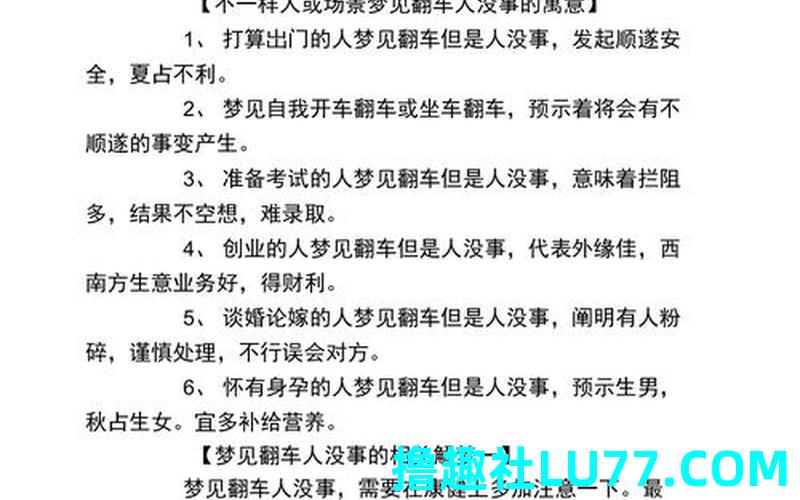 梦见翻车掉进水里