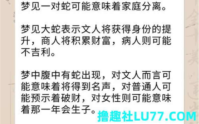 梦见蛇发飙