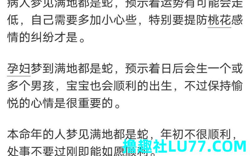 孕妇梦见小短蛇