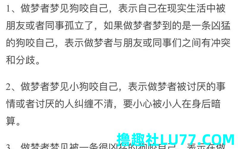 没怀孕梦见狗咬