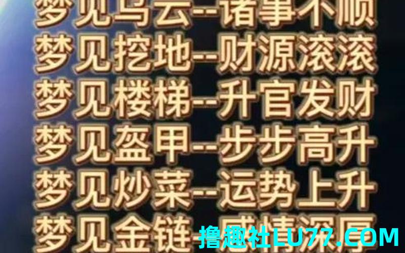 解梦