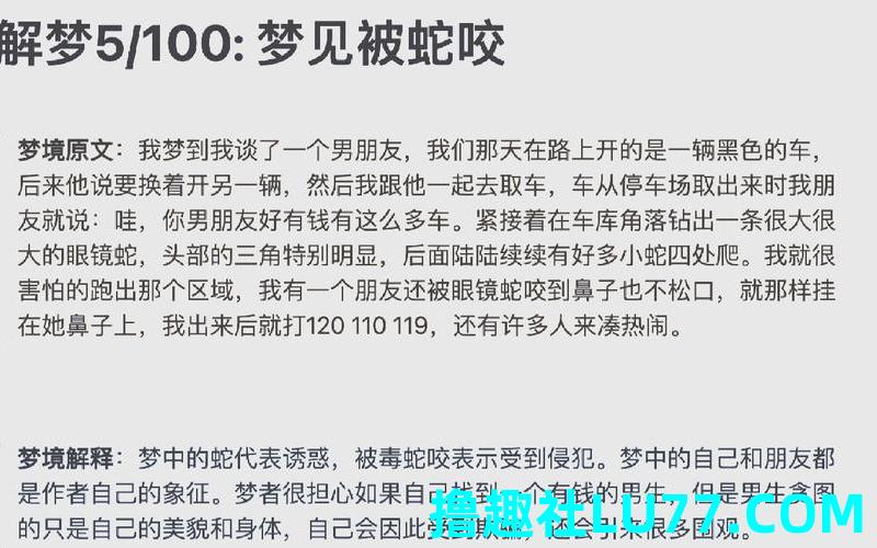 梦见蛇咬姹 梦见蛇咬姹
