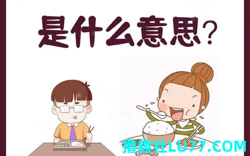 梦见还别人吃饭是什么意思
