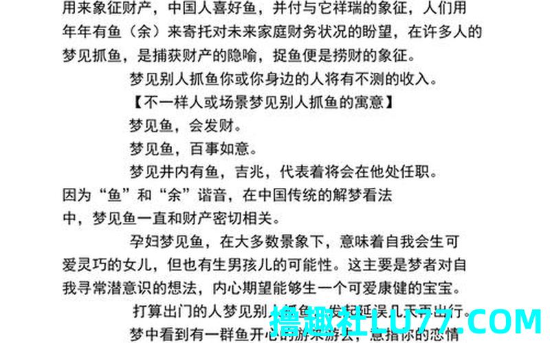 梦见别人吃自己的鱼 梦见别人吃自己的鱼