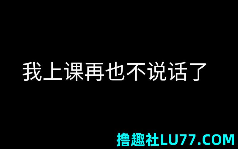梦见上课讲不好
