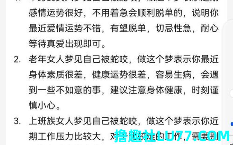 梦见自己和家人被蛇咬是什么意思