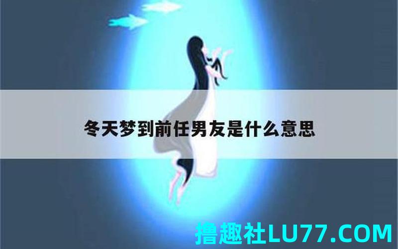 梦见同时有两个男朋友 梦见同时有两个男朋友