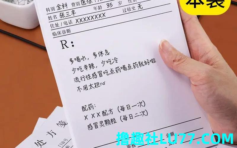 梦见药单方