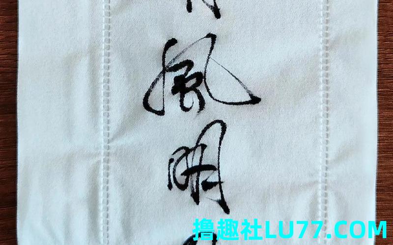 梦见纸上写字