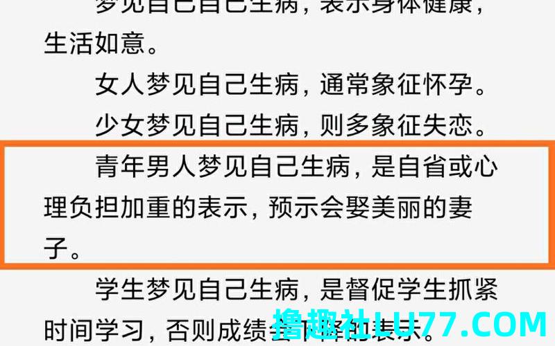 梦见自己孩子病了