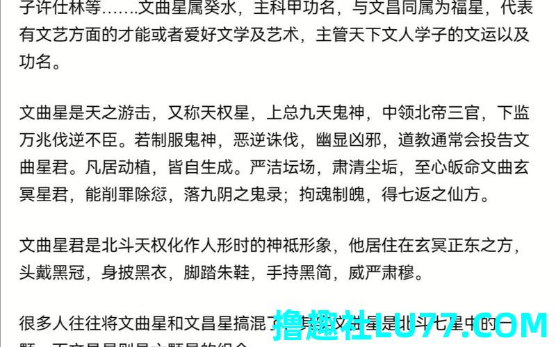 梦见文曲星