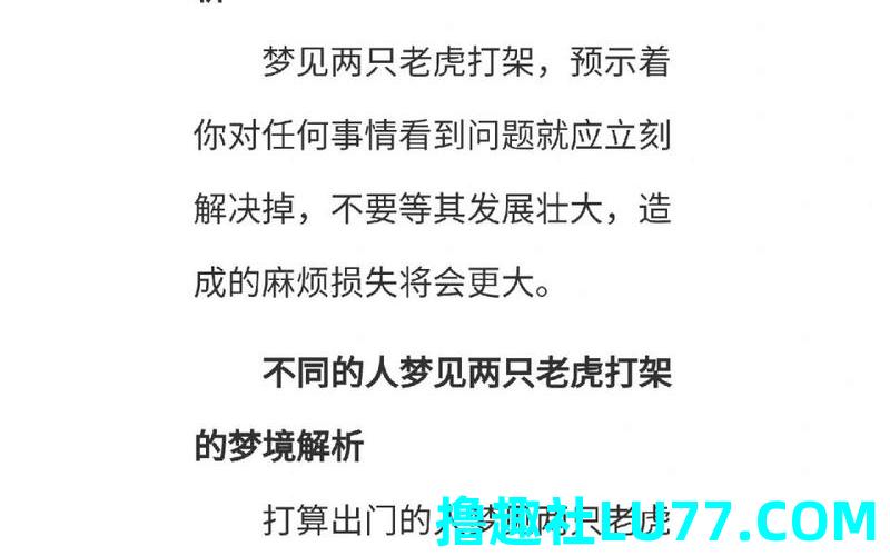 梦见老虎生儿子 梦见老虎生儿子