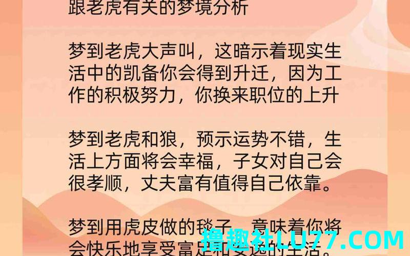 梦见老虎咬父亲