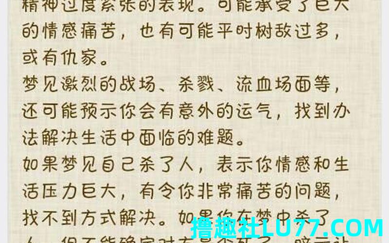 梦见杀人了 梦见杀人了