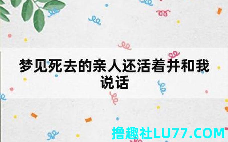 梦见活人坐着 梦见活人坐着