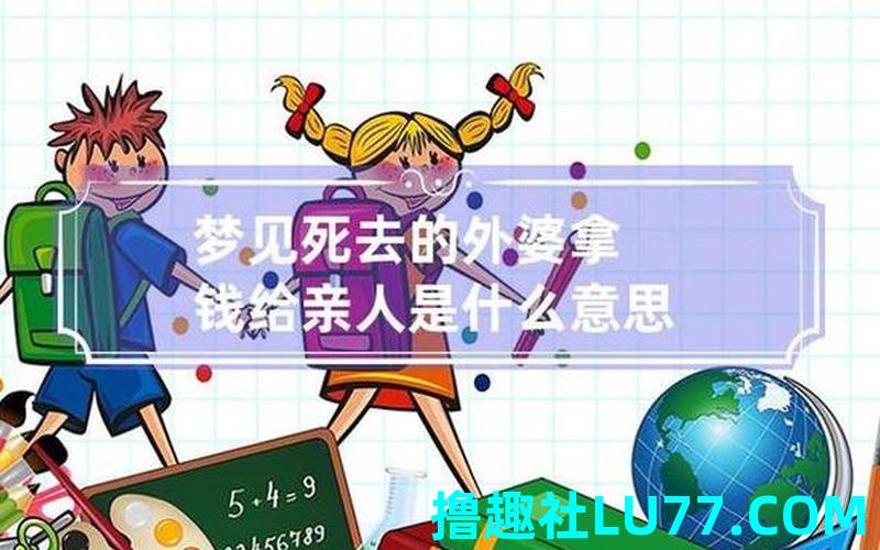 梦见给别人给我要钱