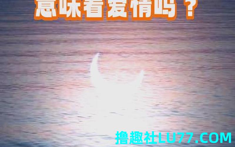 梦见需要爱