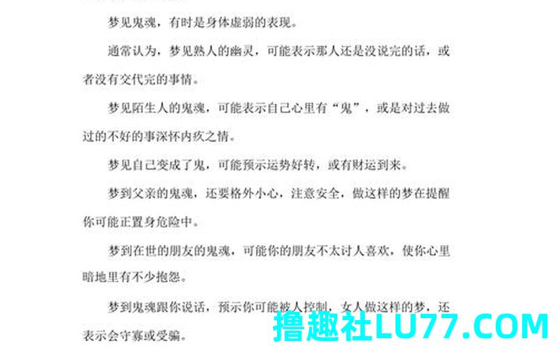 梦见鬼上