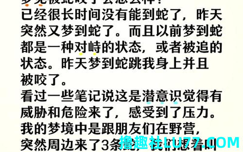 梦见被蛇咬出血