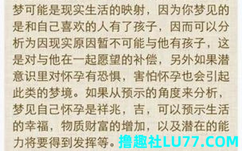 老是梦见自己怀孕了