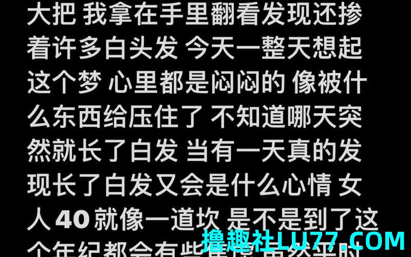 梦见自己长了好多头发 梦见自己长了好多头发