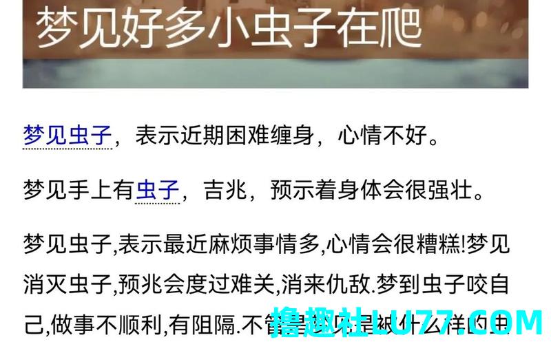 梦见虫子爬手上 梦见虫子爬手上