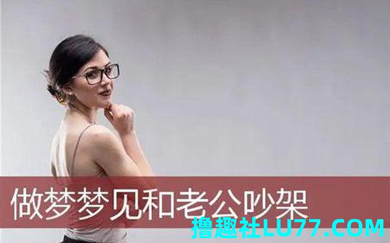 梦见下老公