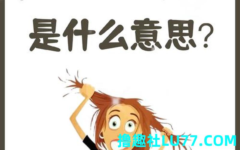 梦见疯了 梦见疯了