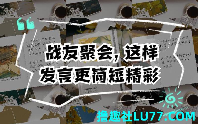 梦见战友聚会什么意思