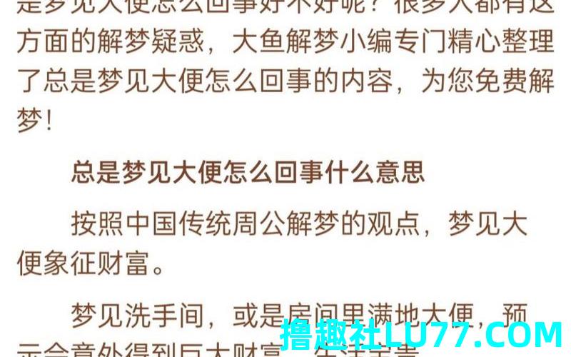 梦见上厕所踩到大便是什么意思 梦见上厕所踩到大便是什么意思