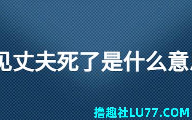 梦见打了丈夫
